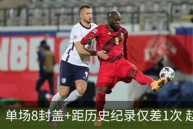 单场8封盖+距历史纪录仅差1次 赵博新惊艳国际篮坛