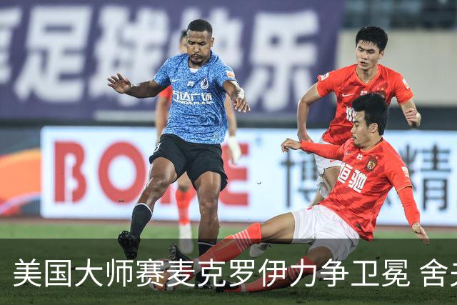 美国大师赛麦克罗伊力争卫冕 舍夫勒成夺冠热门