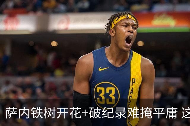 萨内铁树开花+破纪录难掩平庸 这支德国不会有未来？