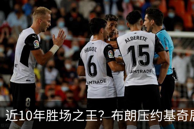 近10年胜场之王？布朗压约基奇居首 哈登三獭兔五 詹杜库未上榜