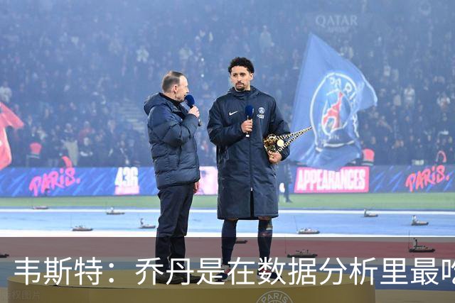 韦斯特：乔丹是在数据分析里最吃亏的球员 专打你们讨厌的中距离